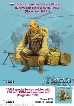 T35233 Боец спецназа ГРУ с 7.62-мм пулемётом ПКМ (Дагестан 1999 г)