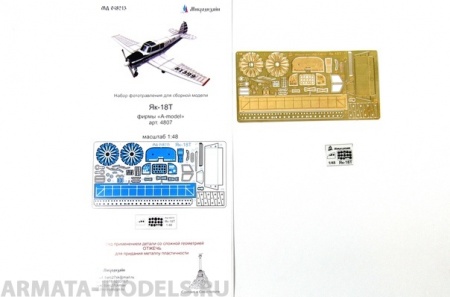 МД 048213 Як-18Т (А-модел) 1/48
