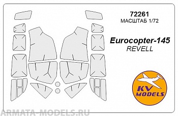 72261KV Окрасочная маска Eurocopter EC-145 для моделей фирмы Revell
