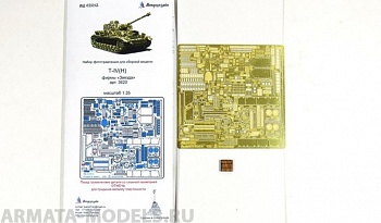 035243 T-IV основной набор (1:35)