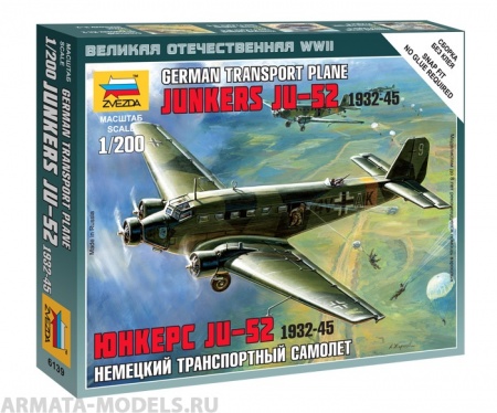 6139 Немцкий самолет Юнкерс Ю-52 Звезда