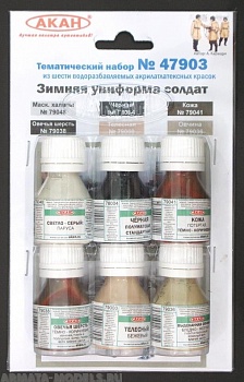 47903 Набор красок Зимняя униформа солдат (79036+79038+79000+79041+79048+78004) 6х10мл