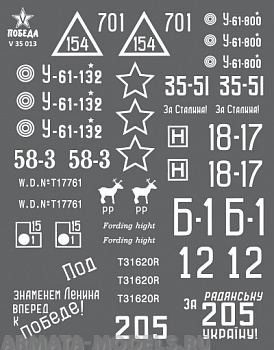V 35 013 Набор сухих декалей Маркировка бронетехники Ленд-лиза в Советской армии. ВОВ. Набор 1. 1:35