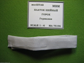 75196 Платок шейный горох Германия