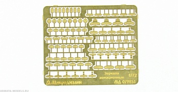 MD 072251 Зеркала авиационные