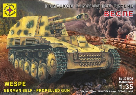 303506 Немецкое самоходное орудие Веспе Моделист