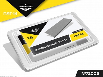 72003TMP Аэродромные плиты ПАГ-14