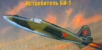 MQ 7209 Самолет БИ-1