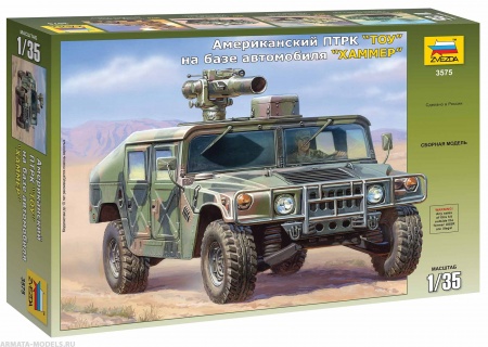 3575 Автомобиль Хаммер с ТОУ Звезда