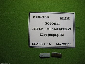 75150 Погоны унтер - фельдфебеля Германия