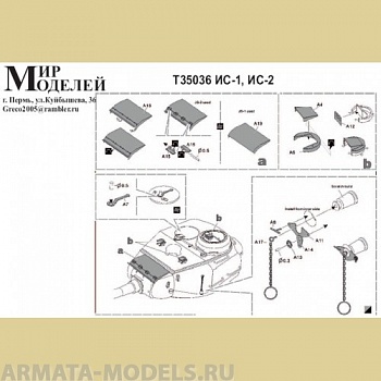 ММT35036 ФТД ИС-1, ИС-2