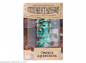 Настольная игра Элементарно 1: Смерть археолога