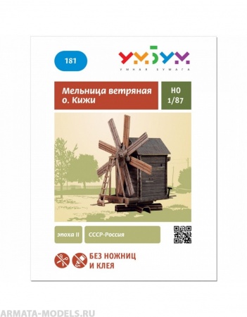 UMBUM181 Ветряная мельница УмБум