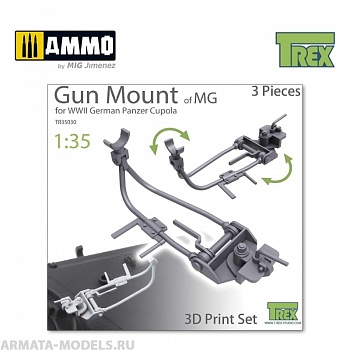 TR35030 Лафет WWII German MG AA Gun Cupola Mount (moveable - 3 pcs)
