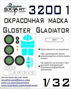 32001SX Окрасочная маска Gloster Gladiator (ICM)