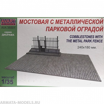 AVA35501 Серия Диорамы, Мостовая с металлической парковой оградой (240X180 мм)