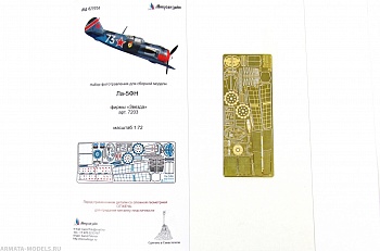 MD 072231 Травление Ла-5ФН (Звезда 7203)