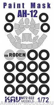 KAVM72022 Окрасочная маска для Ан-12 (Roden 042, 046, 048)