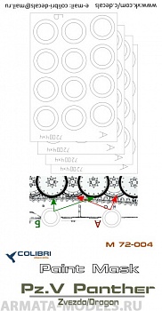 М72004CD Окрасочная маска Pz.Kpfw. V Panther  (Zvezda/Dragon) 1/72