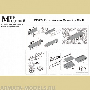 ММT35033 ФТД для Valentine Mk.III
