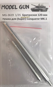 MG-3619 120-мм пушка для FV214 Conqueror Mark 1 и Super Conqueror, ранний вариант без эжектора (Amusing Hobby 35A006 и 35A013)