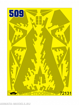 AM72131 Маска окрасочная для Су-57 (Новый) Пиксель Борт №509 Звезда 1/72