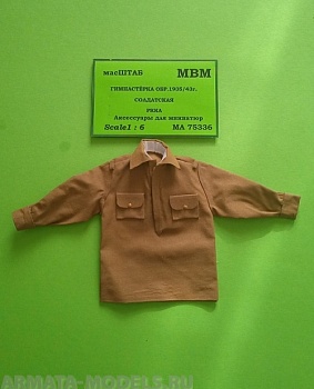 75336 Гимнастёрка 1935/43 солдатская РККА