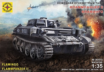 303513 Немецкий огнеметный танк Фламмпанцер II Фламинго